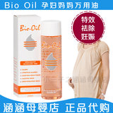 现货特价 澳洲原装Bio Oil 孕妇妈妈万用油 200ml 特效祛除妊娠