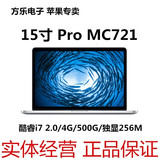 二手Apple/苹果 MacBook Pro MC721CH/A 723 725 318 15寸笔记本