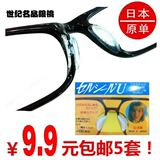 日本进口 板材眼镜鼻托 硅胶鼻垫 太阳镜框架鼻贴 防滑增高鼻托