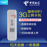 TGW联通电信3G无线上网卡托A版直插sim卡移动wifi设备4G手机路由