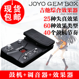 包邮JOYO卓乐GEM BOX电吉他综合效果器 便携 带表情踏板鼓机