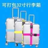 锁旅行箱拉杆箱带旅游出国必备行李箱打包带十字捆绑带绑箱带密码