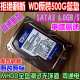 二手台式机硬盘WD/西数500G SATA3高速 16M缓存7200转 秒320G 1TB