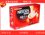 雀巢咖啡Nestle原味速溶咖啡1+2三合一42+6条装720克48杯整箱包邮