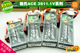 格氏ACE格式3S 11.1V 1300 2200 3300 mah 20C25C航模动力锂电池