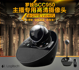 罗技 BCC950 商务高清会议视频 自动对焦 摄像头 主播专用