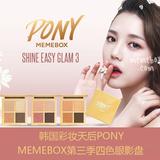 授权正品 韩国pony memebox 第三季四色眼影 大地粉色金棕包邮