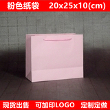 面膜手提袋 化妆品包装袋 粉色纸袋子 购物袋定做 高档 丝袜盒子