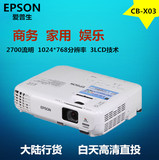 EPSON爱普生CB-X03投影仪 CB-X04投影机高清1080P短焦无线娱乐