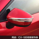 汽车后视镜装饰条车身车窗亮条装潢用品配件马自达CX-5改装专用