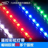 九州风神台式电脑机箱配件LED灯带 无线遥控彩虹led灯条多色可调