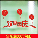 中秋节国庆节墙贴纸玻璃贴纸橱窗装饰贴喜迎国庆欢度中秋气球