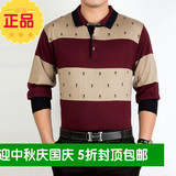 2016新款男装浅色大码带领有条纹体恤专柜正品男士长袖t恤羊毛衫