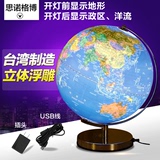 思诺格博 25cm台湾高清卫星浮雕台灯地球仪 2016学生专用家居摆件