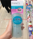 日本代购直邮FANCL纯天然无添加温和净化卸妆油限定版 120ml