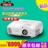 爱普生CH-TW5350家用投影仪1080P高清3D投影机5200升级版家庭影院