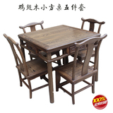红木四方桌中式鸡翅木餐桌小方桌仿古实木茶桌古典休闲棋牌桌五件