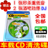 包邮粤海一族 CD VCD DVD碟机清洗光碟/车载汽车音响导航清洁光盘