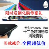 plus超薄壳磨砂壳石器时代 iphone6age苹果6p手机【双11】stone