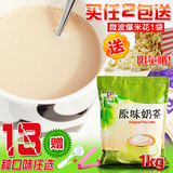 东具原味奶茶粉1000g速溶袋装奶茶粉投币咖啡机原料珍珠奶茶包邮