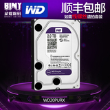 顺丰WD/西部数据 WD20PURX 紫盘2T台式机监控硬盘 高清监控 监盘