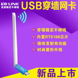 B-LINK USB无线网卡 wifi接收发射器手机台式机电脑笔记本外置ap