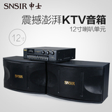 SNSIR/申士 E10+DJ7 ktv音响套装 专业会议舞台卡拉OK套装 12寸