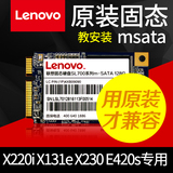 联想笔记本固态硬盘Msata接口ssd 128G X220i X131e X230 E420s