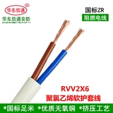 珠江电线电缆 RVV2*6平方电源护套线 2芯 国标铜芯