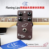 正品新款ckk Flaming Lips 高增益失真电吉他美式风格单块效果器