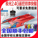 中天模型极光号2.4G双体遥控快艇全国赛电动船模型极速儿童玩具