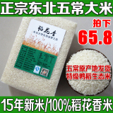 2015年新米东北五常稻花香大米5kg黑龙江正宗纯农家有机大米包邮