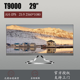限时特价包邮送礼HKC/惠科 T9000 29寸 21:9 液晶显示器AH-IPS 2K