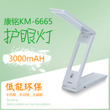 康铭KM-6665充电式锂电池LED台灯大功率触摸调光USB护眼灯阅读灯
