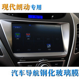 北京现代朗动专用导航钢化玻璃膜 汽车中控DVD屏幕保护贴膜 8寸