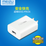 魅族/Meizu MX5充电器Pro5快充头 手机电源适配器 原装正品UP1220