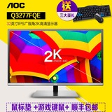 AOC 高分系列Q3277FQE 32英寸IPS广视角2K高清不闪护眼电脑显示器