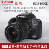 二手佳能EOS 1000D套机/18-55 IS单反数码相机高清摄像售价1199元