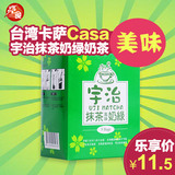 台湾进口卡萨奶茶Casa宇治抹茶奶绿袋装奶茶125g速溶冲饮品5包入