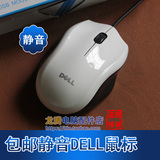 Dell/戴尔静音有线光电鼠标 办公家用鼠标 通用笔记本台式机包邮