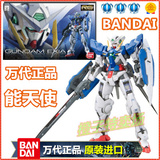 现货特价万代正品RG 15 Gundam 00 EXIA 能天使高达模型 进口敢达