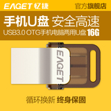 忆捷V60 定制u盘16g USB3.0高速OTG手机U盘 创意迷你双插头16gu盘