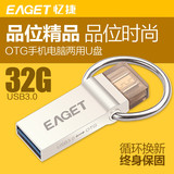 忆捷otg32G多功能USB3.0高速双插头手机电脑两用防水金属u盘64g