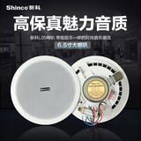 Shinco/新科 L05吸顶喇叭音响公共广播音响定压商场天花吊顶音箱