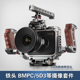 铁头BMCC/BMPC摄像跟焦套件 5D3单反兔笼 手持拍摄 机身包围笼子