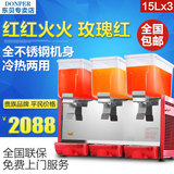 东贝LRP15X3三缸饮料机商用果汁机冷饮机奶茶机冷热两用台式喷淋