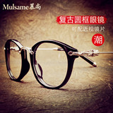 Mulsame克罗心圆框眼镜架女复古潮款 文艺个性大框 日本精工镜框