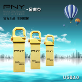 PNY必恩威金虎克32G优盘usb3.0 高速U盘32g个性金属防水正品包邮