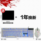 猎狐台式电脑笔记本背光usb键盘鼠标套装家用游戏键盘鼠标有线