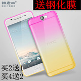 阳老二HTC ONEA9手机壳硅胶a9w手机套渐变A9d保护壳软套透明套薄